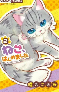 My New Life as a Cat Vol. 2