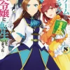 My Next Life as a Villainess: All Routes Lead to Doom! Vol. 8