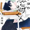 My Oh My Atami Kun Vol. 03