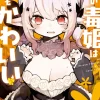 My Poison Princess Is Still Cute Vol. 1