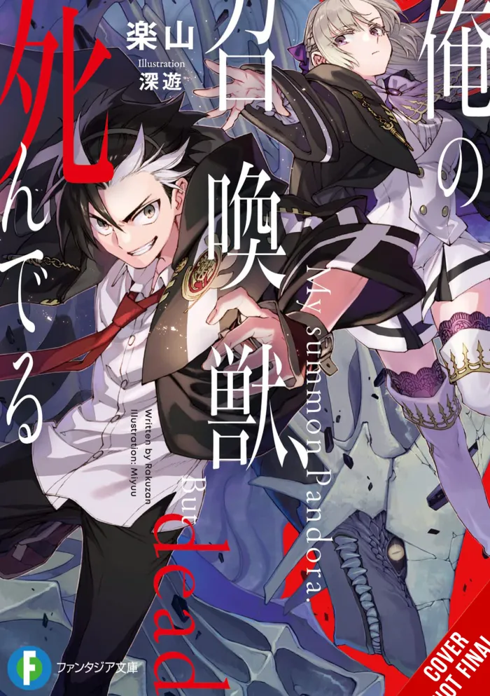 My Summoned Beast Is Dead, Vol. 1 (light novel)