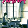 Nana, Vol. 1: Volume 1