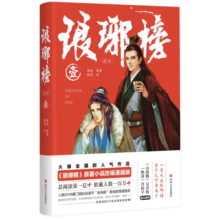 Nirvana in Fire Vol. 01