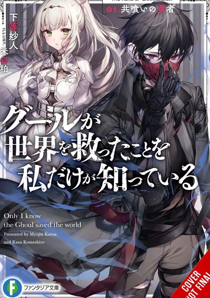 Only I Know the Ghoul Saved the World, Vol. 1 (light novel)