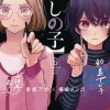 Oshi No Ko Vol. 06