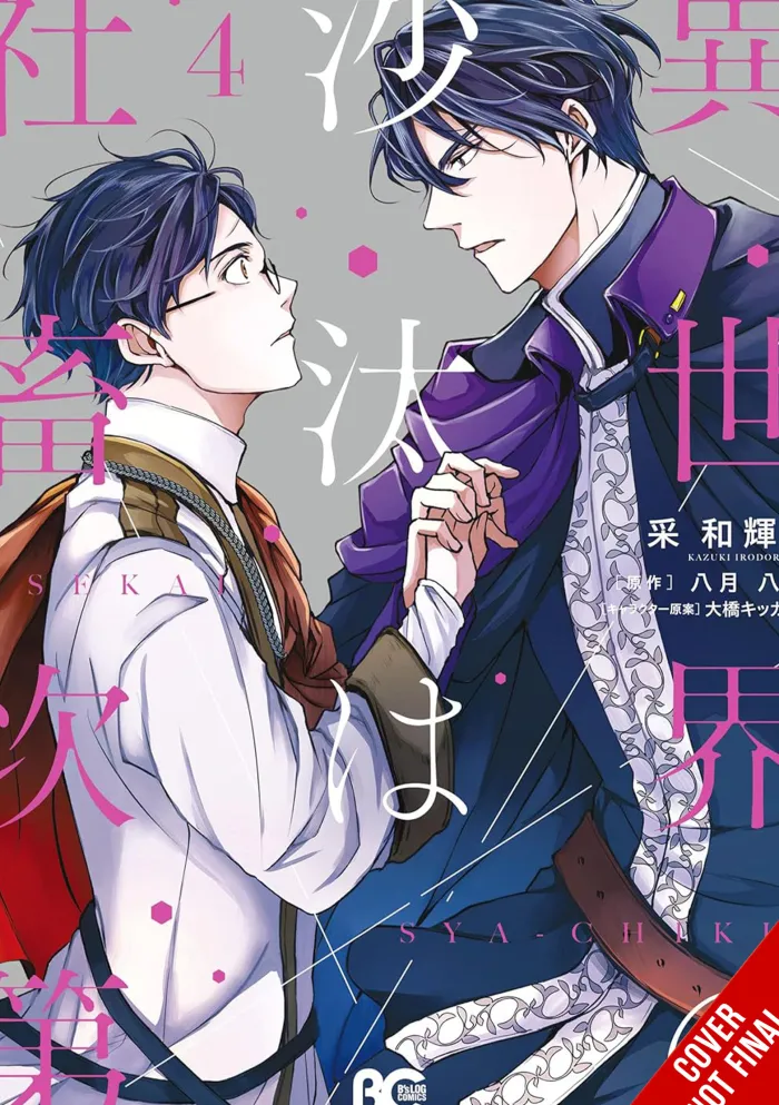 Other Worlds Books Depend Bean Counter Vol. 04