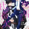 Other Worlds Books Depend Bean Counter Vol. 01 (Novel)