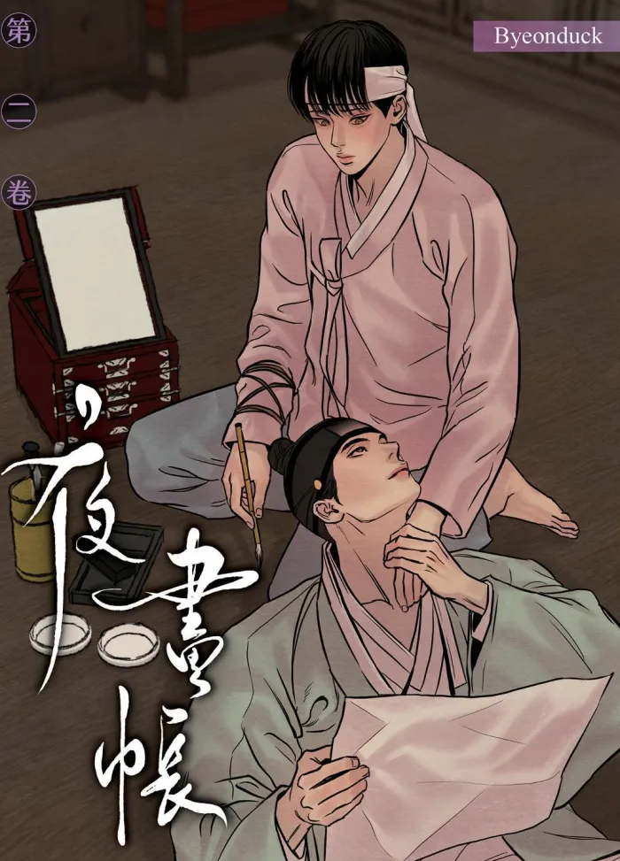 Painter of the Night Vol. 2