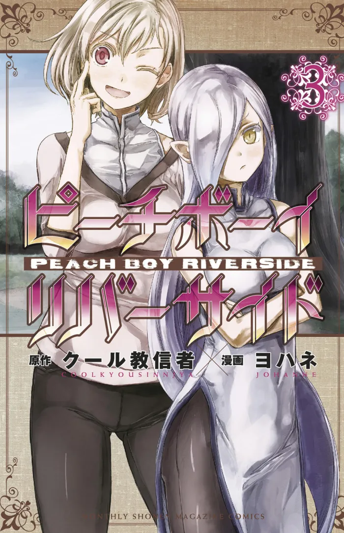 Peach Boy Riverside Vol. 3