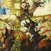Planet of the Orcs (Light Novel) Vol. 1