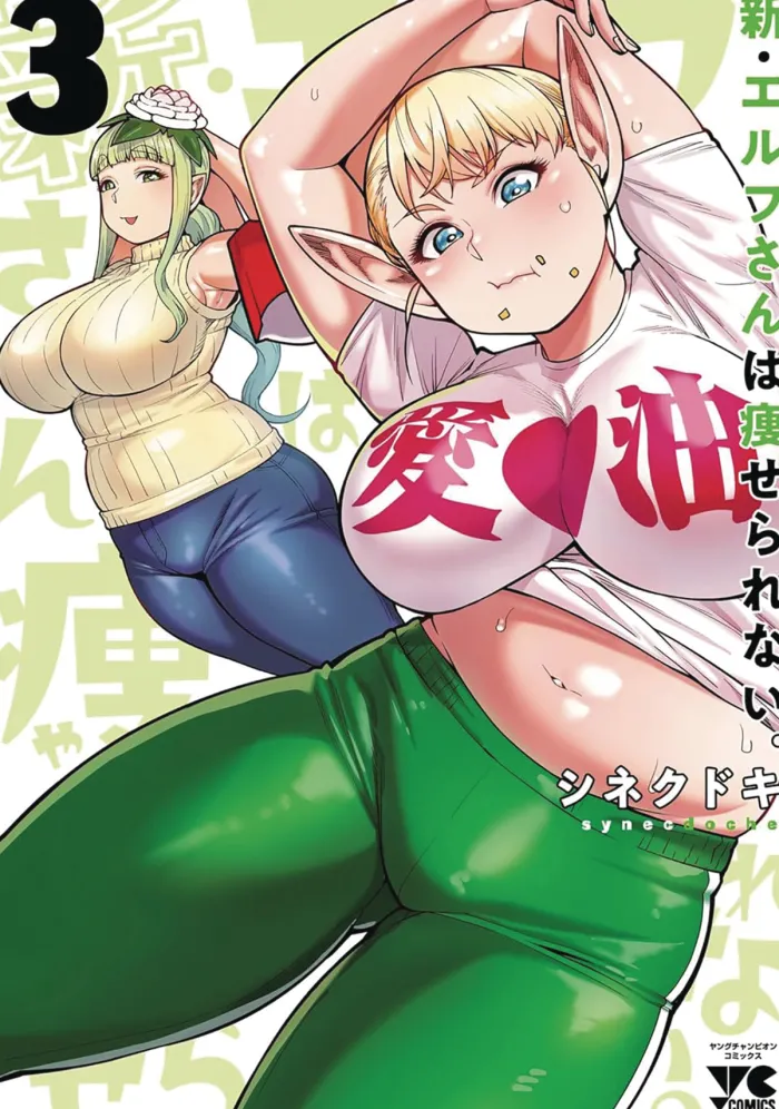 Plus Sized Elf Second Helping Vol. 03