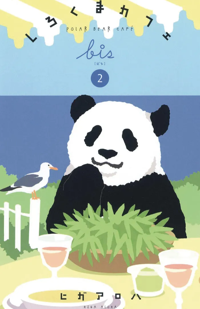 Polar Bear Cafe: Collector's Edition Vol. 2