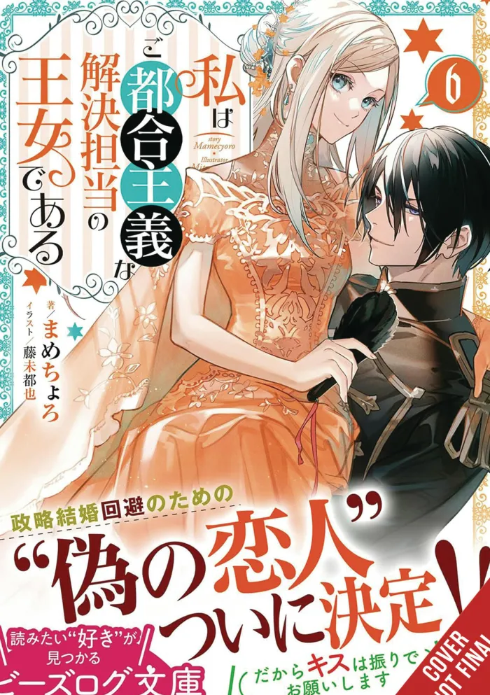 Princess Convenient Plot Devices Vol. 06 (Light Novel)