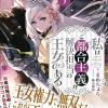 Princess Convenient Plot Devices Vol. 05 (Novel)