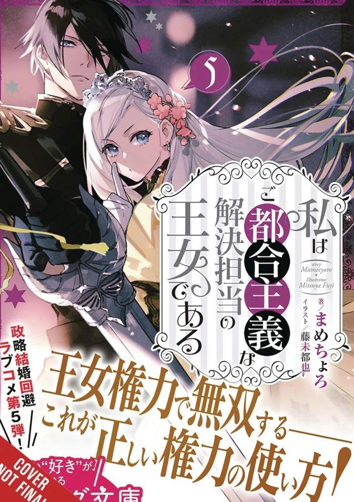 Princess Convenient Plot Devices Vol. 05 (Novel)