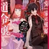 Reincarnated in a Mafia Dating Sim (LIGHT NOVEL), Volume 1