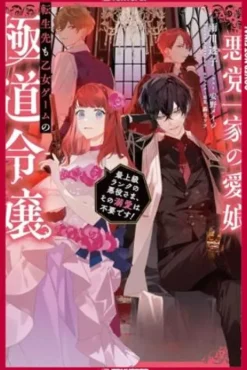 Reincarnated in a Mafia Dating Sim (LIGHT NOVEL), Volume 1