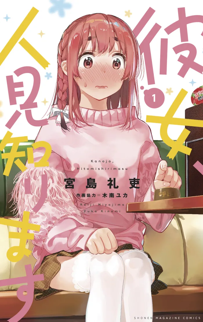Rent-A-(Really Shy!)-Girlfriend Vol. 1