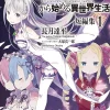Re Zero Sliaw Short Story Collector's Vol. 01 (Light Novel)