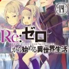 Re:ZERO -Starting Life in Another World-, Vol. 14 (light novel)