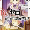 Re:ZERO -Starting Life in Another World-, Vol. 11 (light novel)