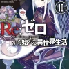Re:ZERO -Starting Life in Another World-, Vol. 10 (light novel)