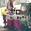 Re:ZERO -Starting Life in Another World-, Vol. 13 (light novel)