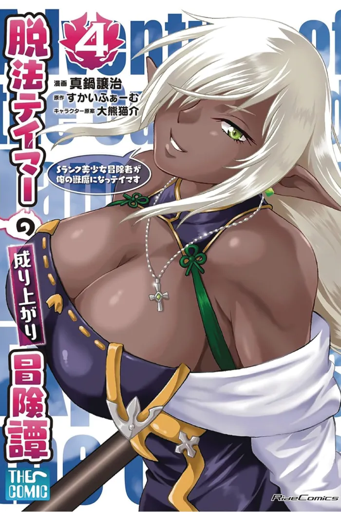 Rise of the Outlaw Tamer and His S-Rank Cat Girl Vol. 04