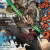 Sabikui Bisco, Vol. 1 (light novel)