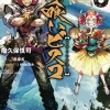 Sabikui Bisco Vol. 08 (Light Novel)