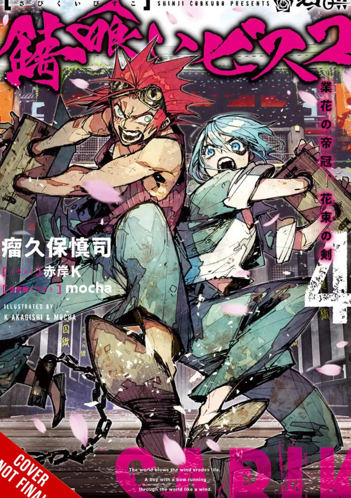 Sabikui Bisco, Vol. 4 (light novel)