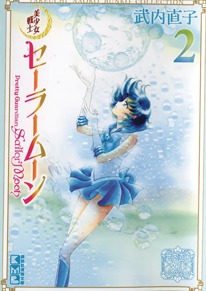 Sailor Moon 2 (Naoko Takeuchi Collection)