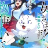 Saint Nope Monster Tamer Passing Through Vol. 03