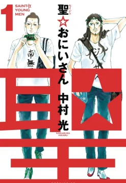 Saint Young Men 1