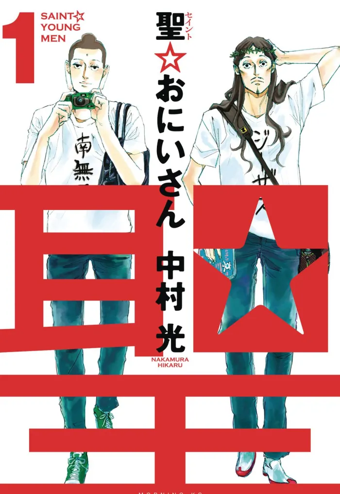Saint Young Men 1