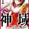 Sanctuary Priestess, Volume 1: I'll Live in Peace by Feigning Incompetence!