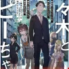 Sasaki and Peeps, Vol. 1 (light novel)