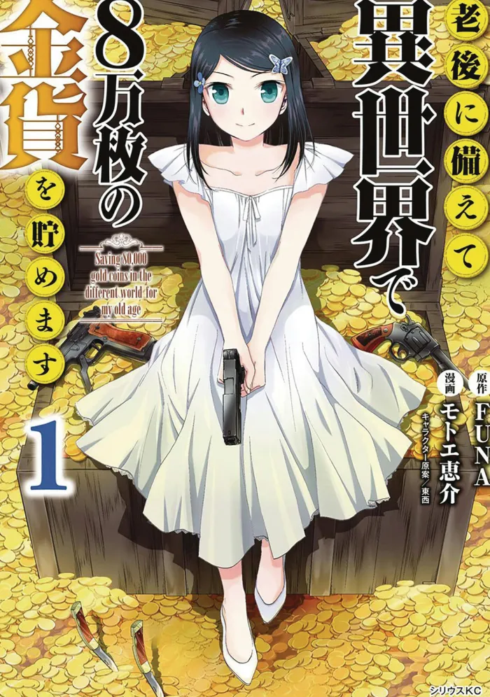 Saving 80,000 Gold in Another World for my Retirement 1 (light novel)