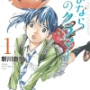 Sayonara, Football Vol. 3