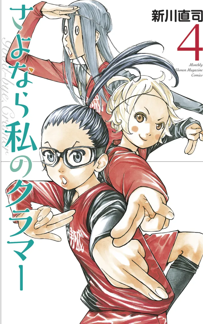 Sayonara, Football Vol. 6