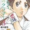 Sayonara, Football Vol. 5