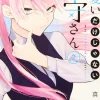 Shikimori's Not Just a Cutie Vol. 2