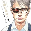 Shimazaki in the Land of Peace Vol. 01