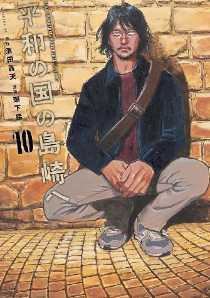Shimazaki in the Land of Peace 10