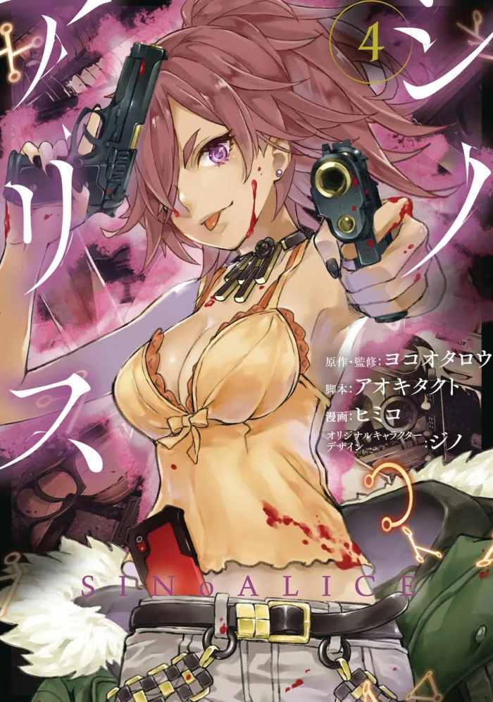 SINoALICE 04