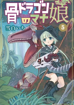 Skull Dragons Precious Daughter Vol. 05