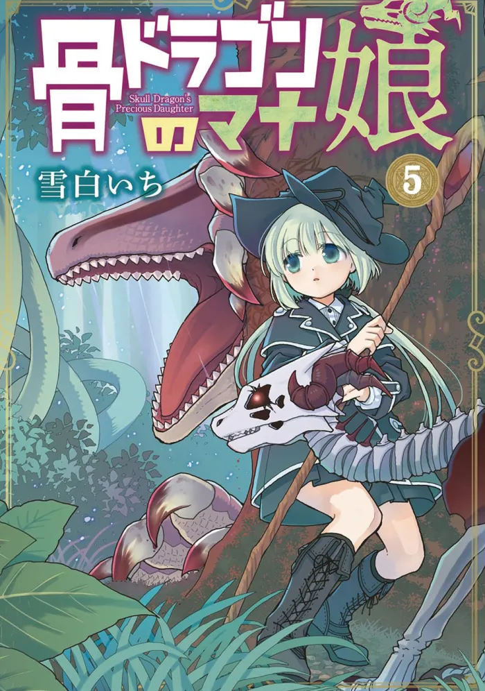 Skull Dragons Precious Daughter Vol. 05