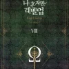 Solo Leveling, Vol. 8 (light novel)