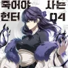 Sss-class Revival Hunter vol. 4