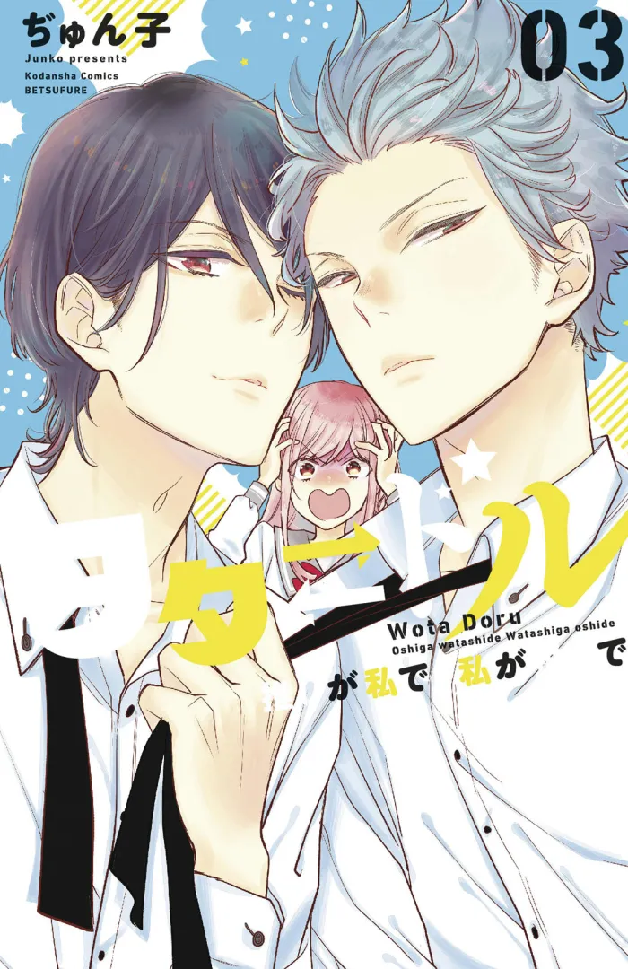 Star-Crossed!! 3